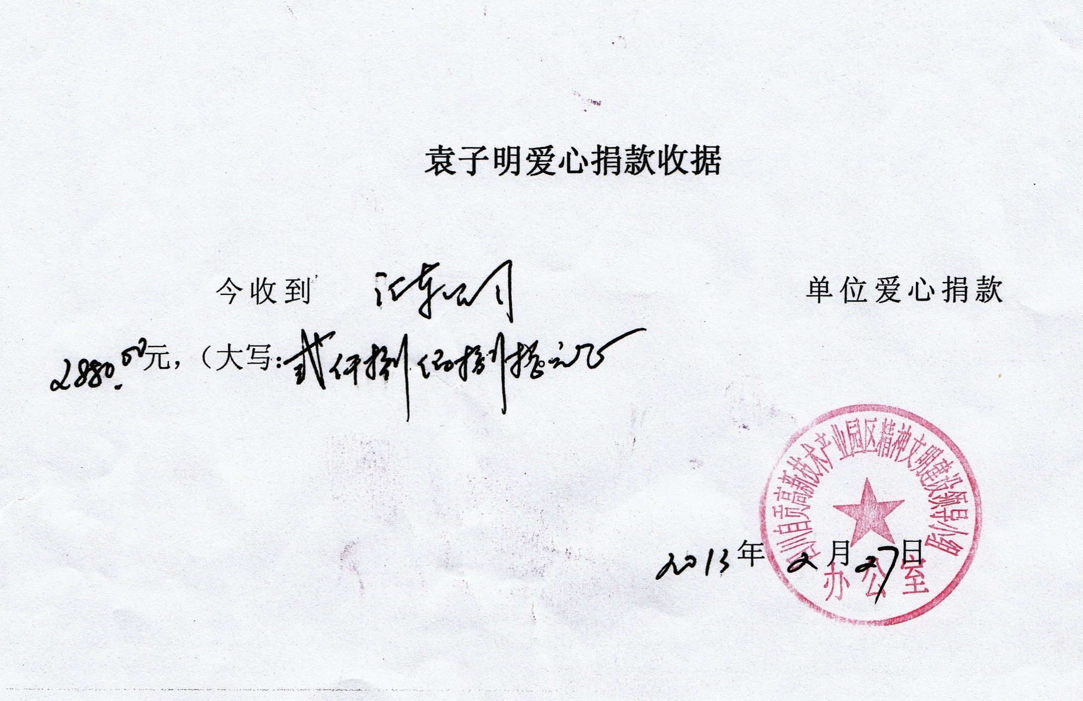 伸援手  獻(xiàn)愛(ài)心