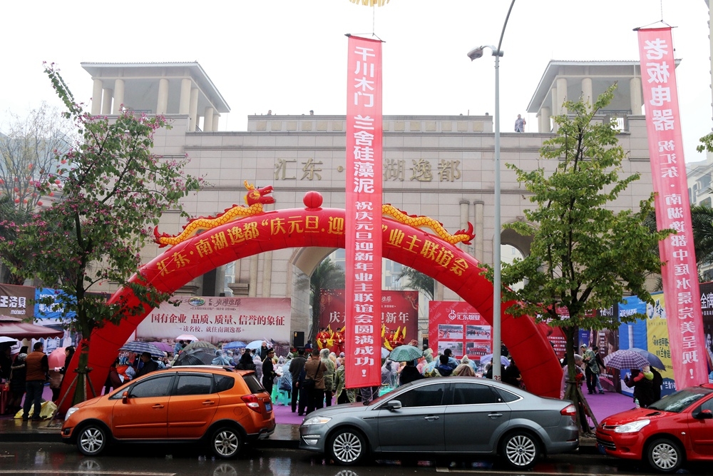 匯東股份舉辦“慶元旦、迎新年”業(yè)主聯(lián)誼活動
