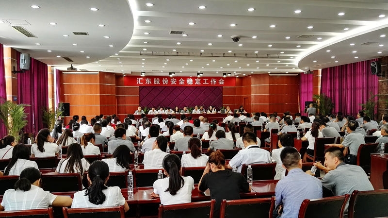 匯東股份迅速傳達(dá)貫徹高新區(qū)安全穩(wěn)定工作會議精神