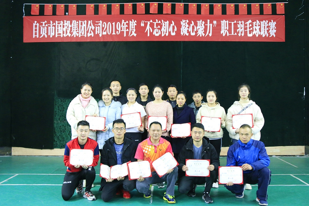 公司員工包攬國投集團(tuán)羽毛球賽所有項(xiàng)目冠軍