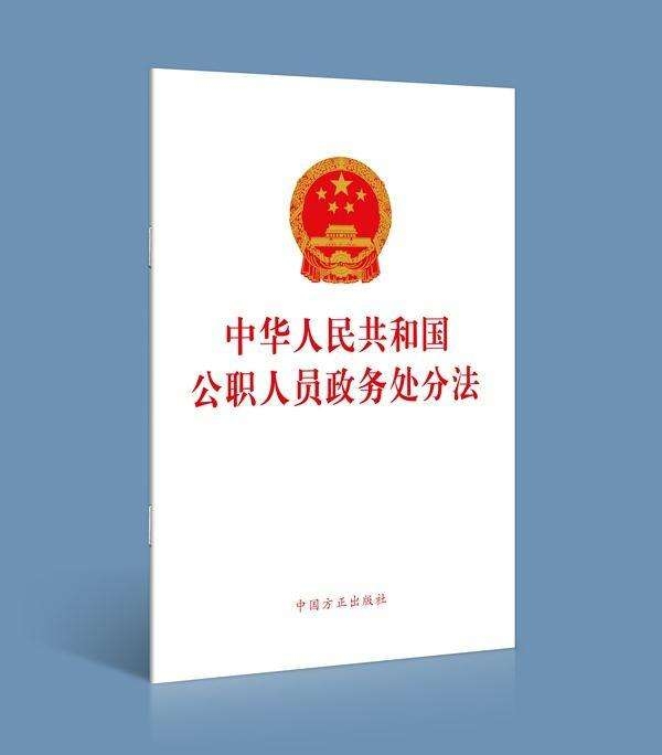 公司開展《公職人員政務(wù)處分法》專題學(xué)習(xí)活動(dòng)