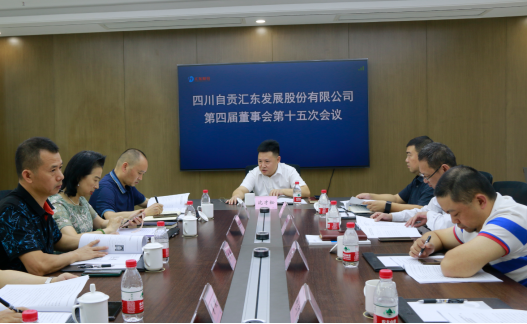 匯東股份2021年股東大會(huì)圓滿(mǎn)召開(kāi)