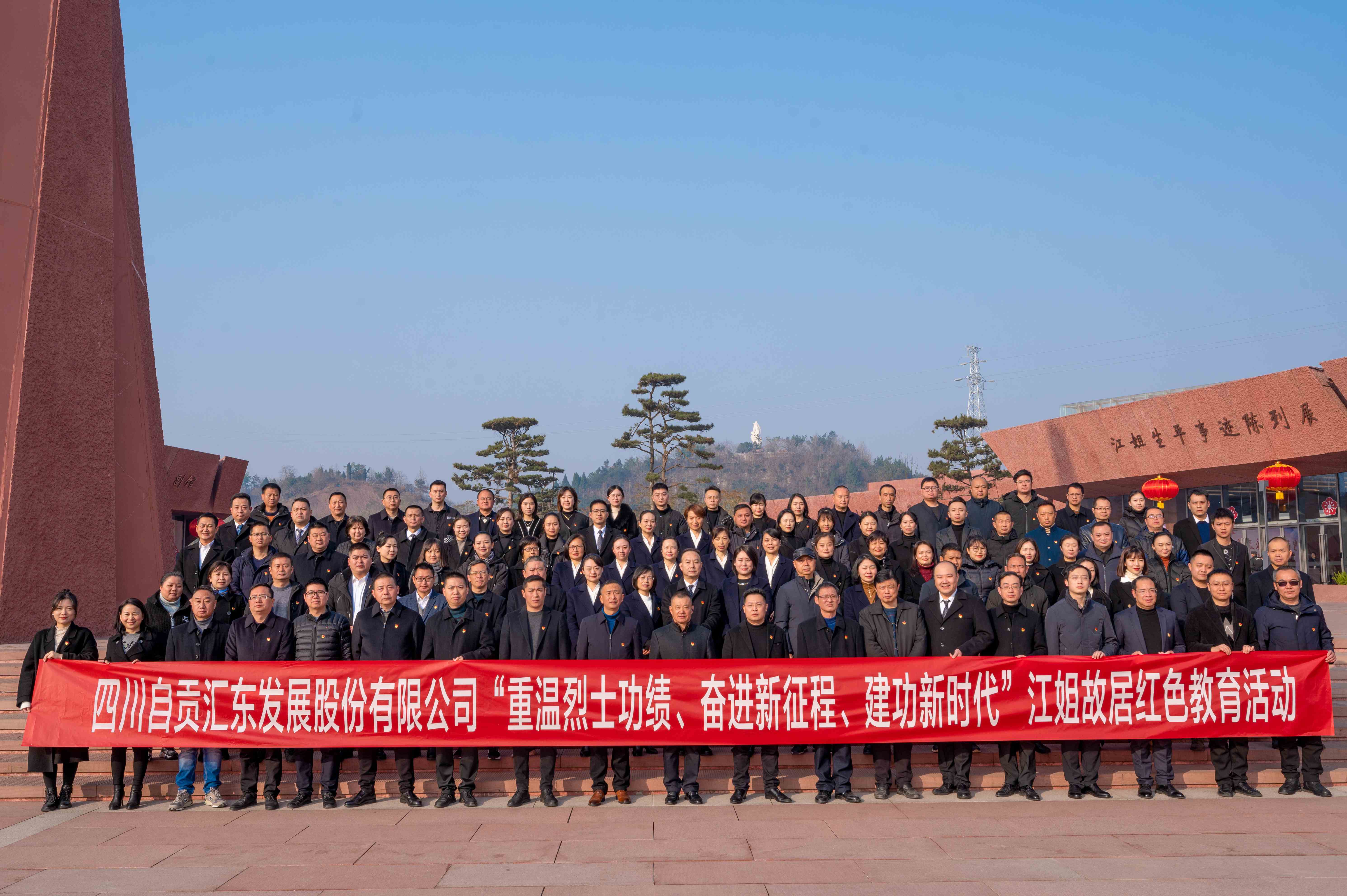 奮進(jìn)新征程 建功新時(shí)代 | 匯東股份公司開展江姐故居紅色教育活動(dòng)重溫烈士功績