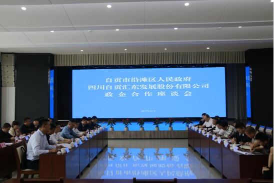 政企座談開(kāi)新局，共謀城市微更新