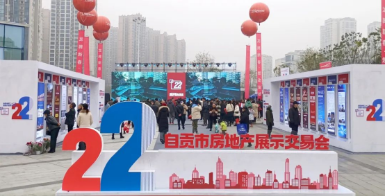 春暖花開正當時，踔厲奮發(fā)開新局 | 匯東股份以國企紅盤之姿燃動自貢市第22屆房地產展示交易會