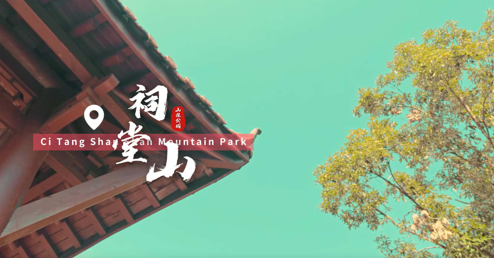 探索自然之美，盡在【匯東生態(tài)】山體公園合集