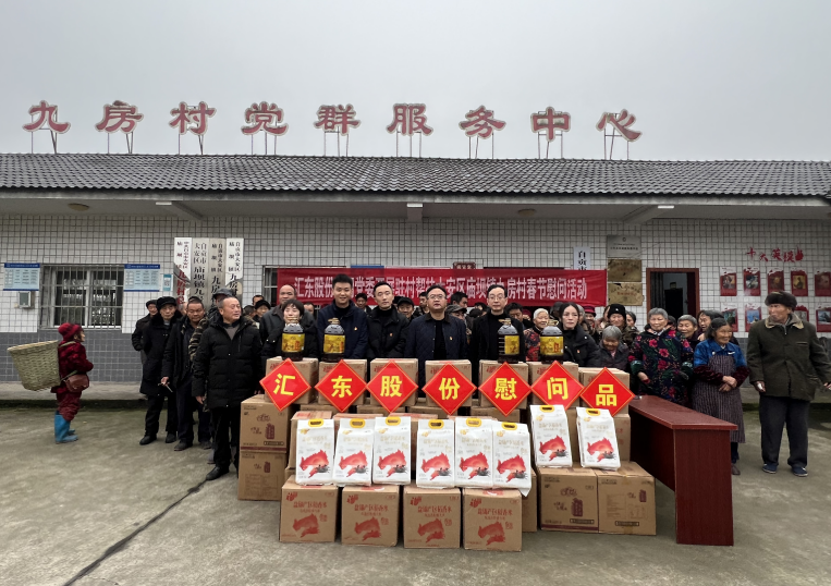 新春歲寒情意濃 走訪(fǎng)慰問(wèn)暖人心 | 匯東股份公司開(kāi)展春節(jié)前走訪(fǎng)慰問(wèn)活動(dòng)