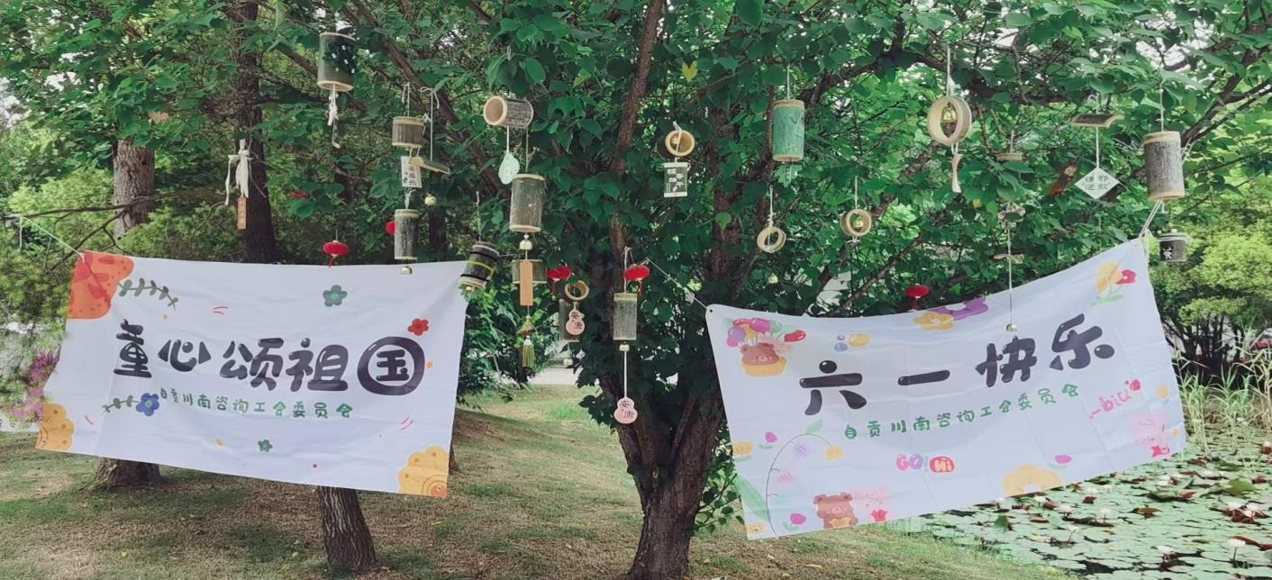 以愛護航 共“童”成長丨匯東股份公司各單位工會開展“六一”兒童節(jié)系列活動